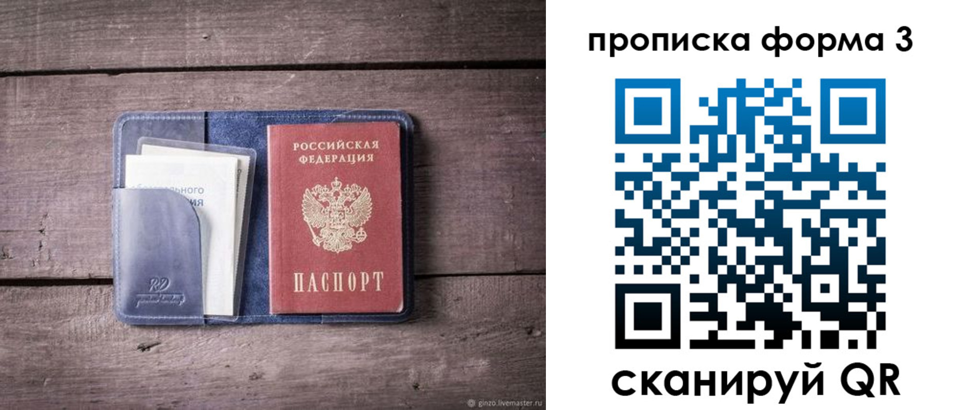 прописка паспорт в Кузнецке