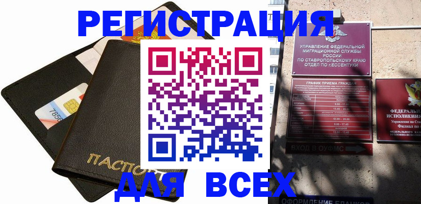 прописка для военкомата в Кузнецке