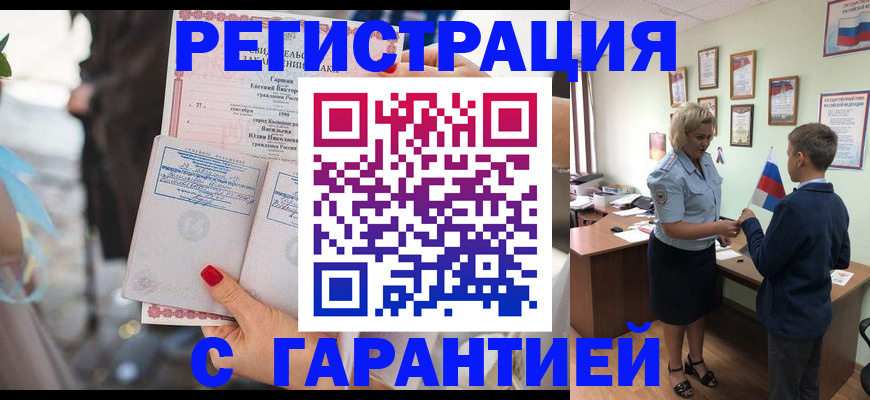 прописка для военкомата в Кузнецке