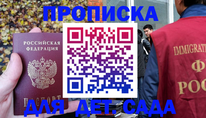 временная регистрация для всех в Кузнецке
