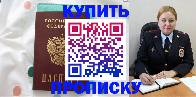 временная регистрация для школы в Кузнецке