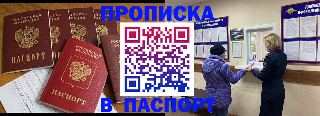 прописка 2025 в Кузнецке