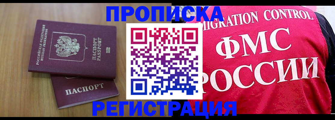 временная регистрация недорого в Кузнецке